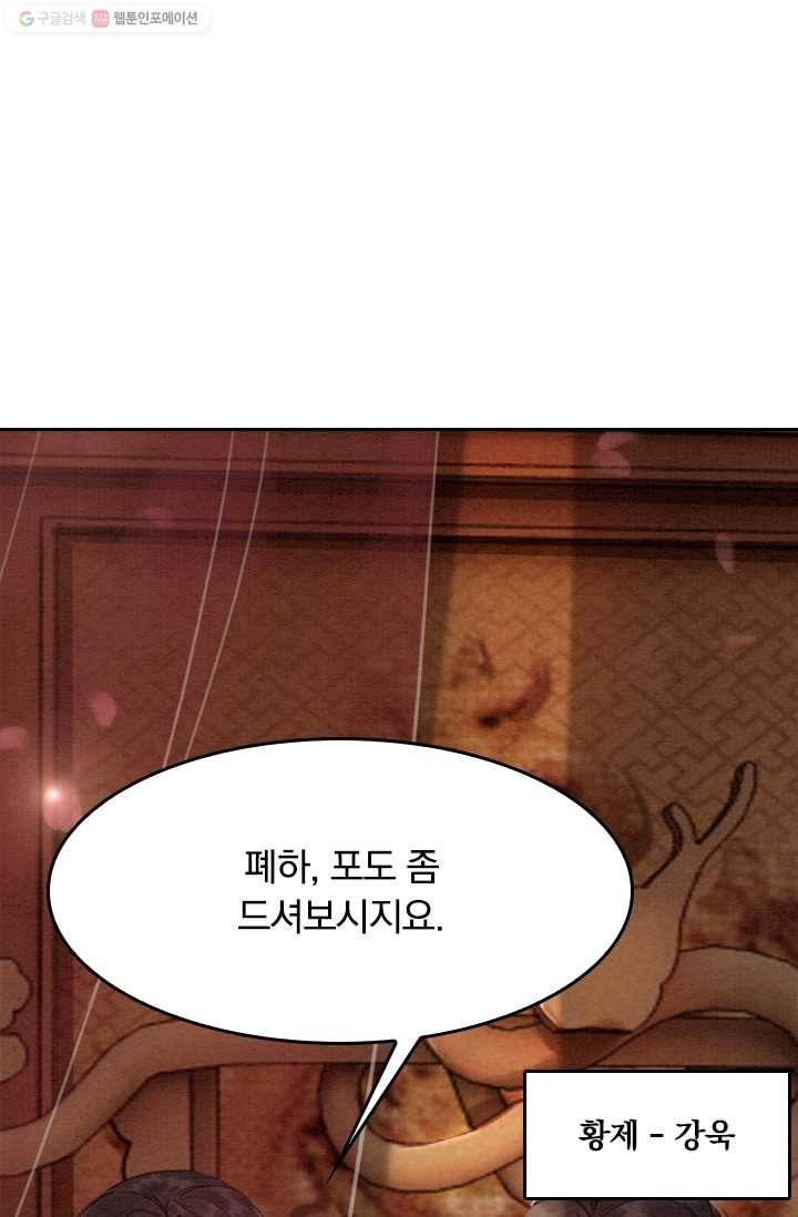 폭군이 내 새끼가 되었습니다 12화 33