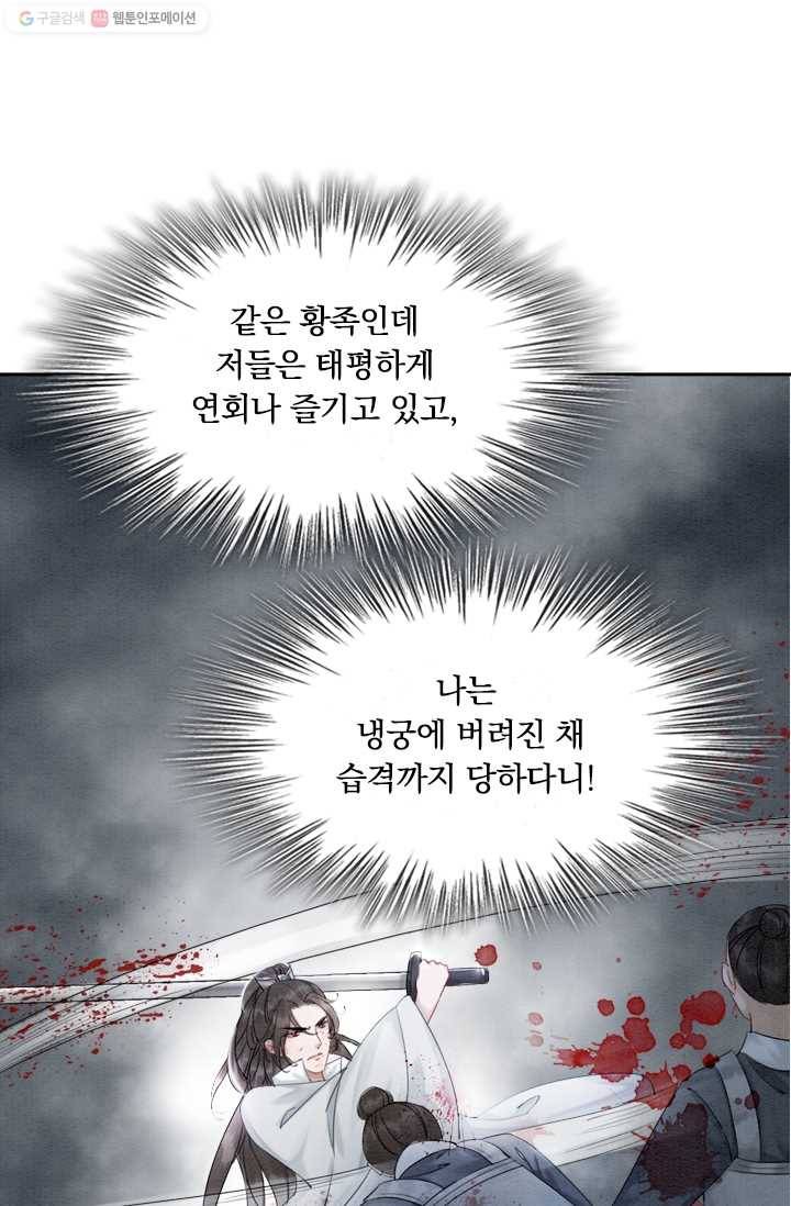 폭군이 내 새끼가 되었습니다 12화 43