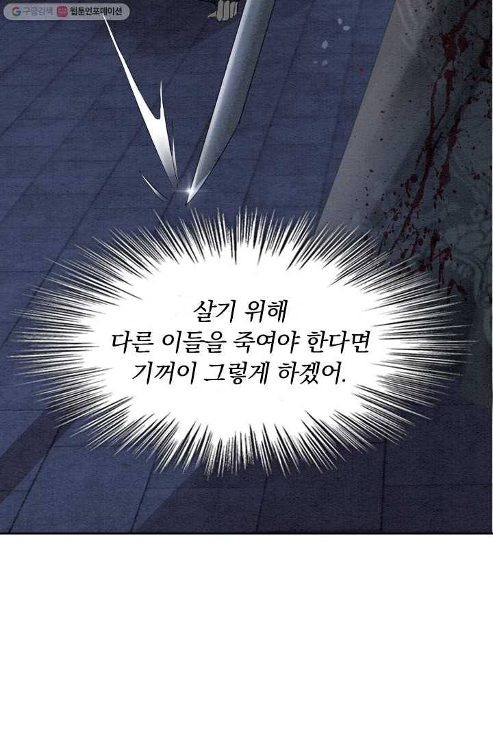 폭군이 내 새끼가 되었습니다 12화 46