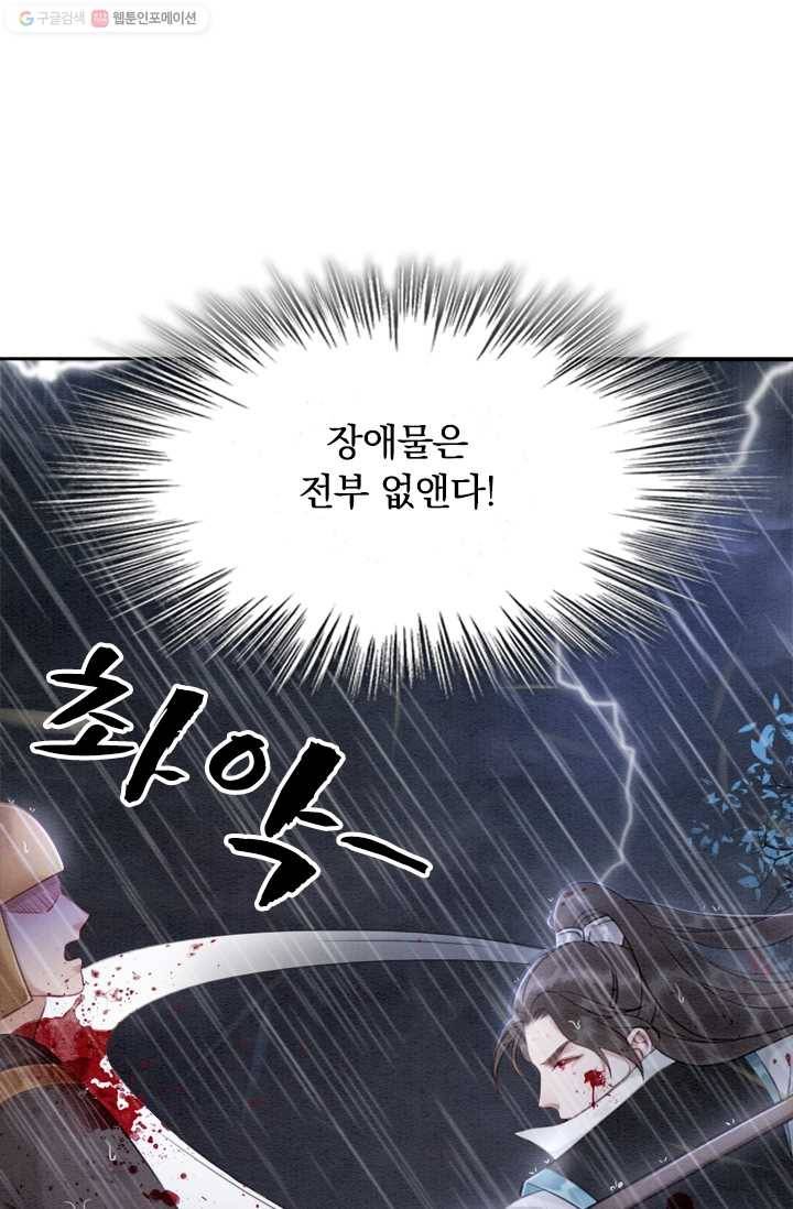 폭군이 내 새끼가 되었습니다 12화 52