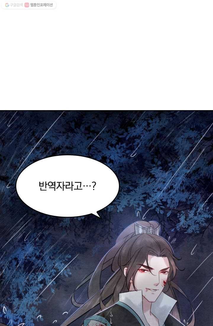 폭군이 내 새끼가 되었습니다 12화 56