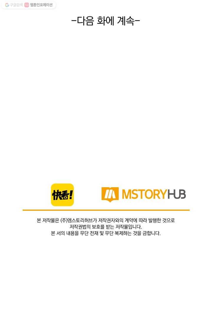 폭군이 내 새끼가 되었습니다 12화 58