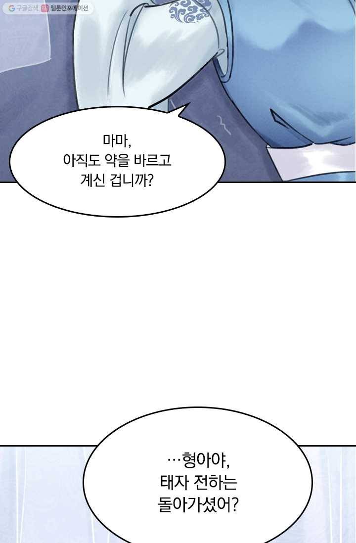폭군이 내 새끼가 되었습니다 18화 2