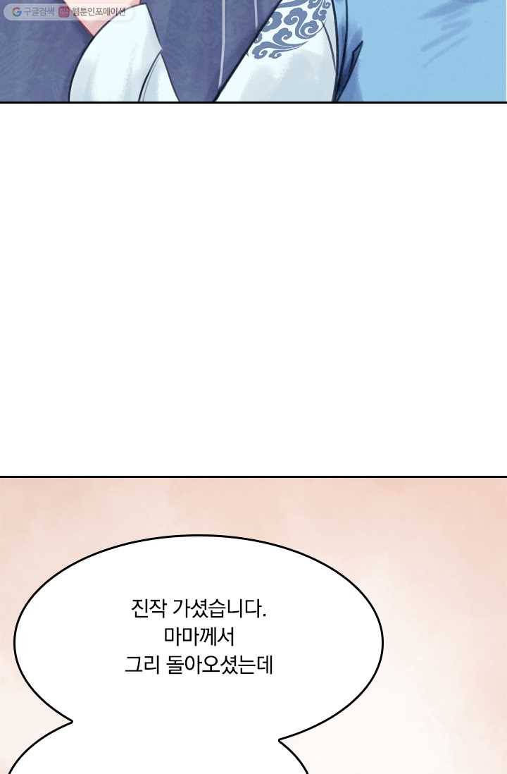 폭군이 내 새끼가 되었습니다 18화 4