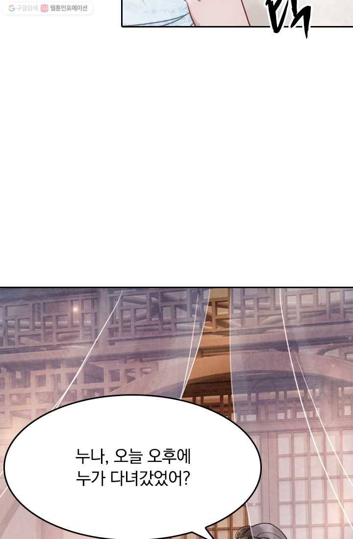 폭군이 내 새끼가 되었습니다 18화 13
