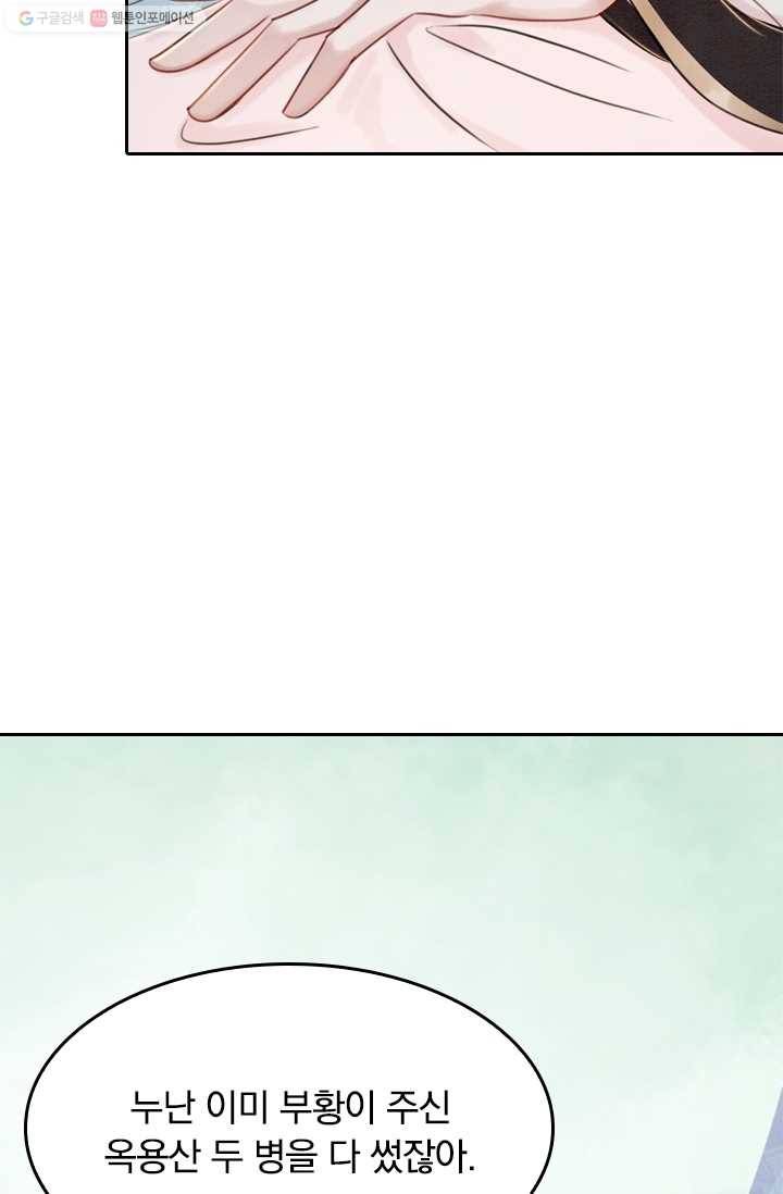 폭군이 내 새끼가 되었습니다 18화 19