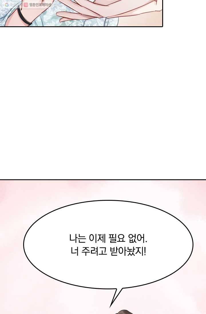 폭군이 내 새끼가 되었습니다 18화 23