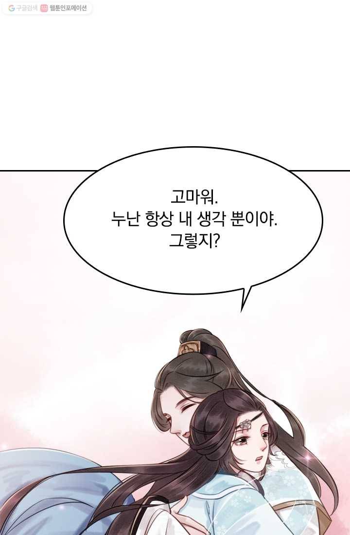폭군이 내 새끼가 되었습니다 18화 26