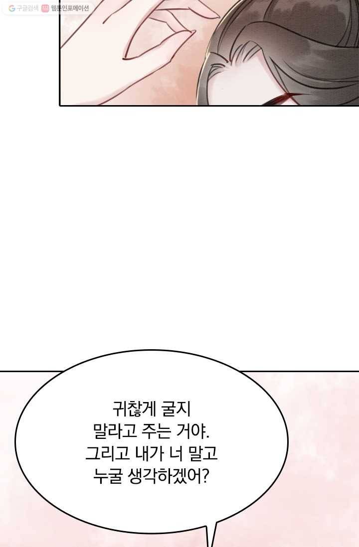 폭군이 내 새끼가 되었습니다 18화 28