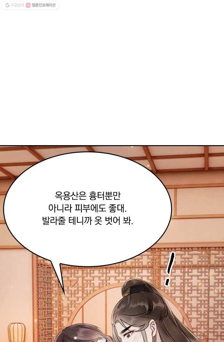 폭군이 내 새끼가 되었습니다 18화 30