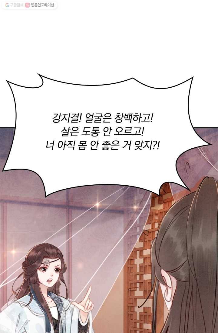 폭군이 내 새끼가 되었습니다 18화 33