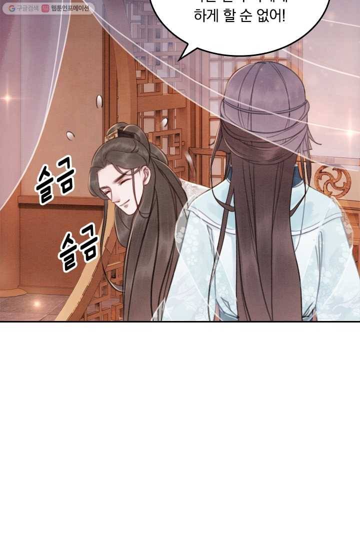 폭군이 내 새끼가 되었습니다 18화 35