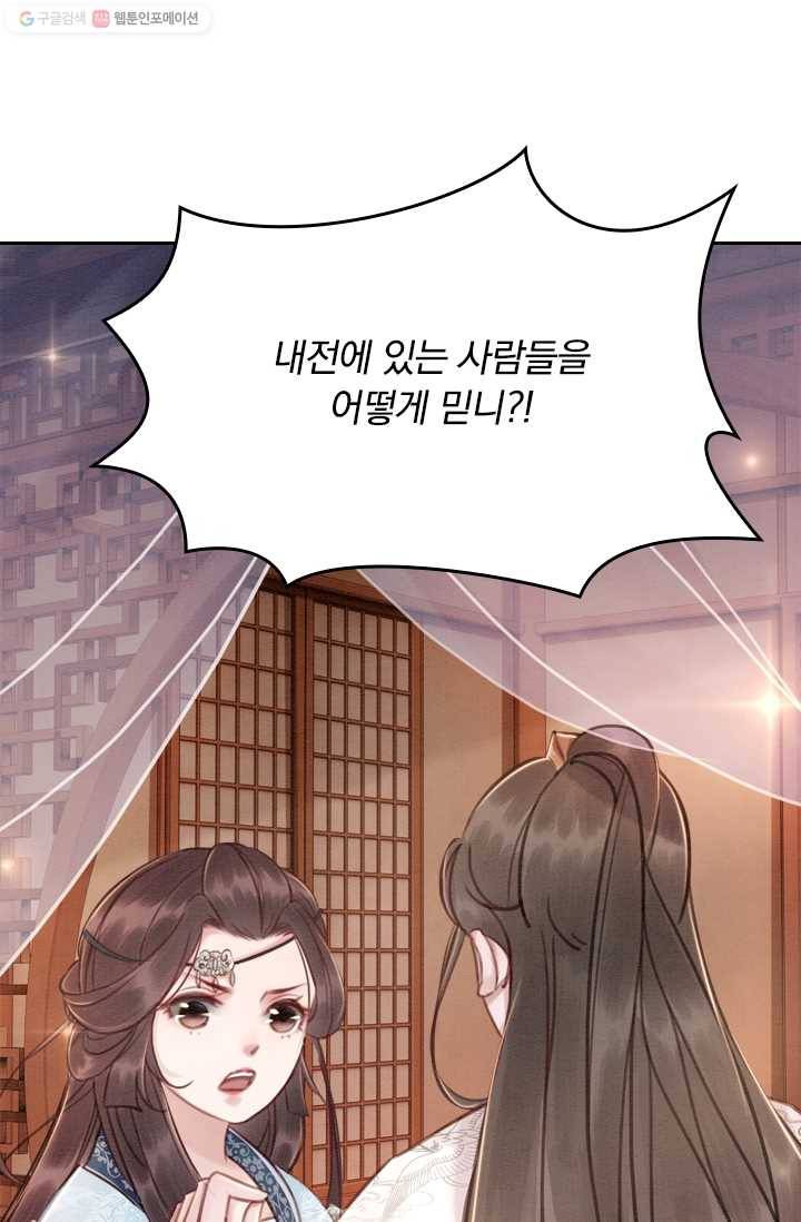 폭군이 내 새끼가 되었습니다 18화 37