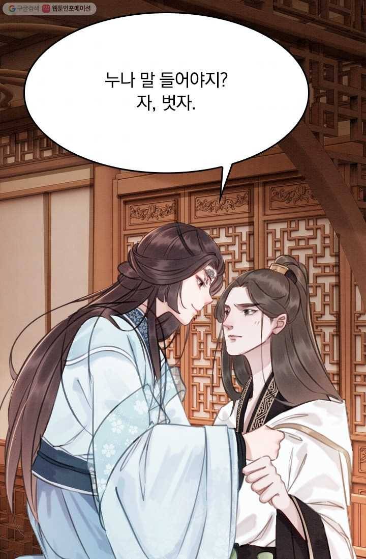 폭군이 내 새끼가 되었습니다 18화 39