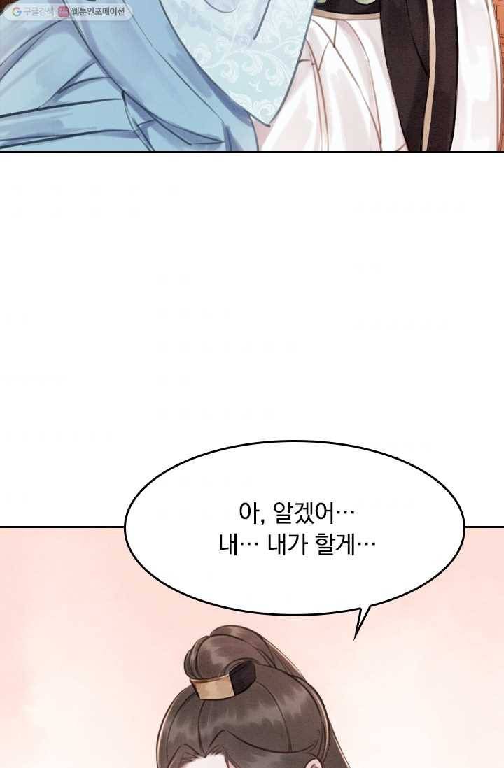 폭군이 내 새끼가 되었습니다 18화 40