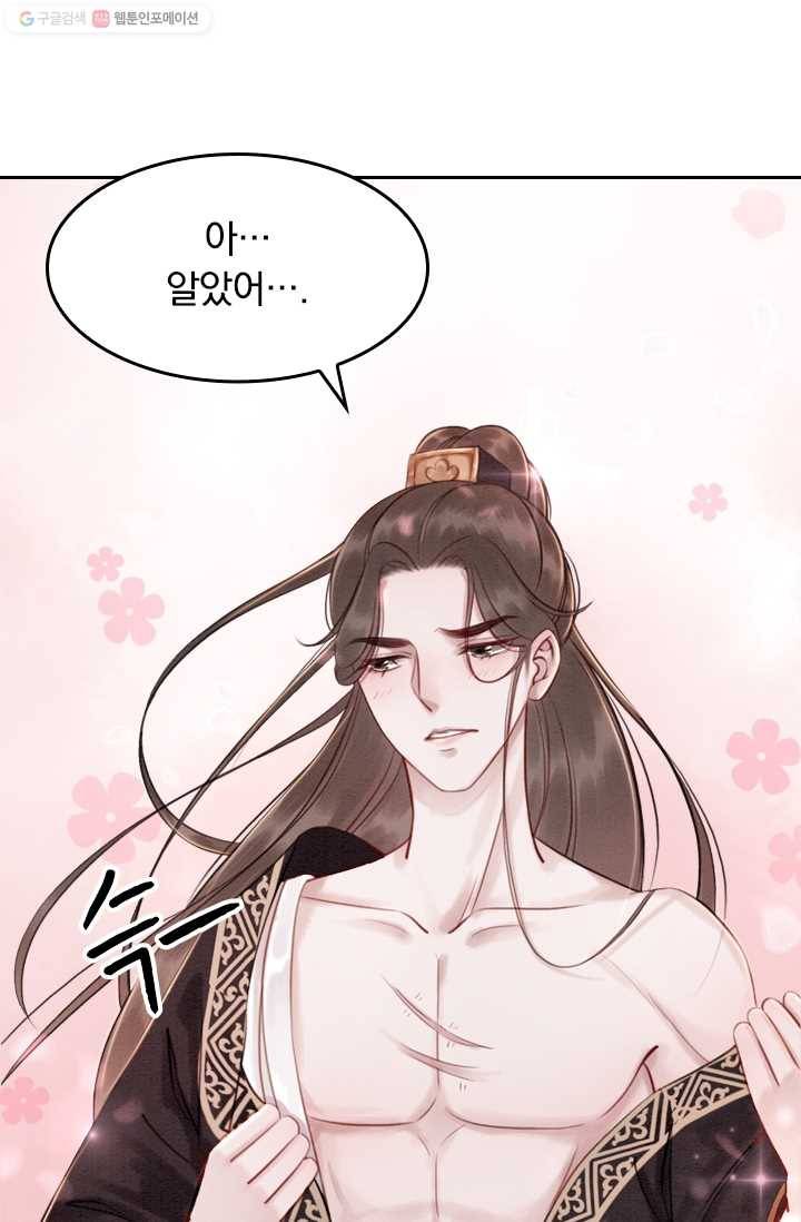 폭군이 내 새끼가 되었습니다 18화 46