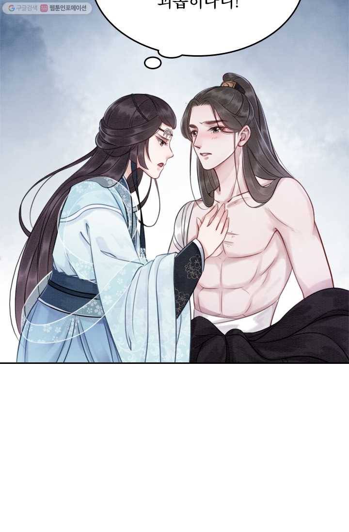 폭군이 내 새끼가 되었습니다 18화 48