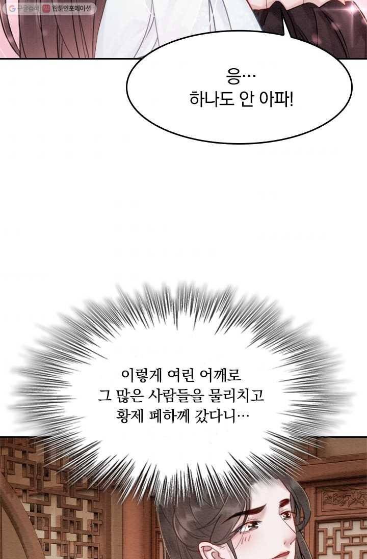폭군이 내 새끼가 되었습니다 18화 50