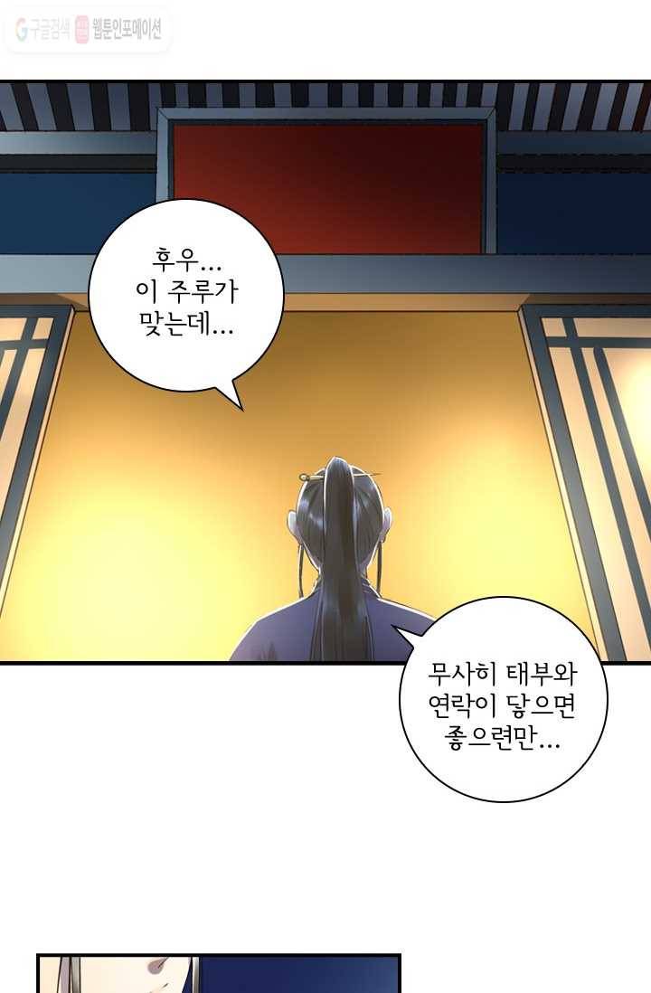 그 황제가 남편을 만드는 법 9화 2