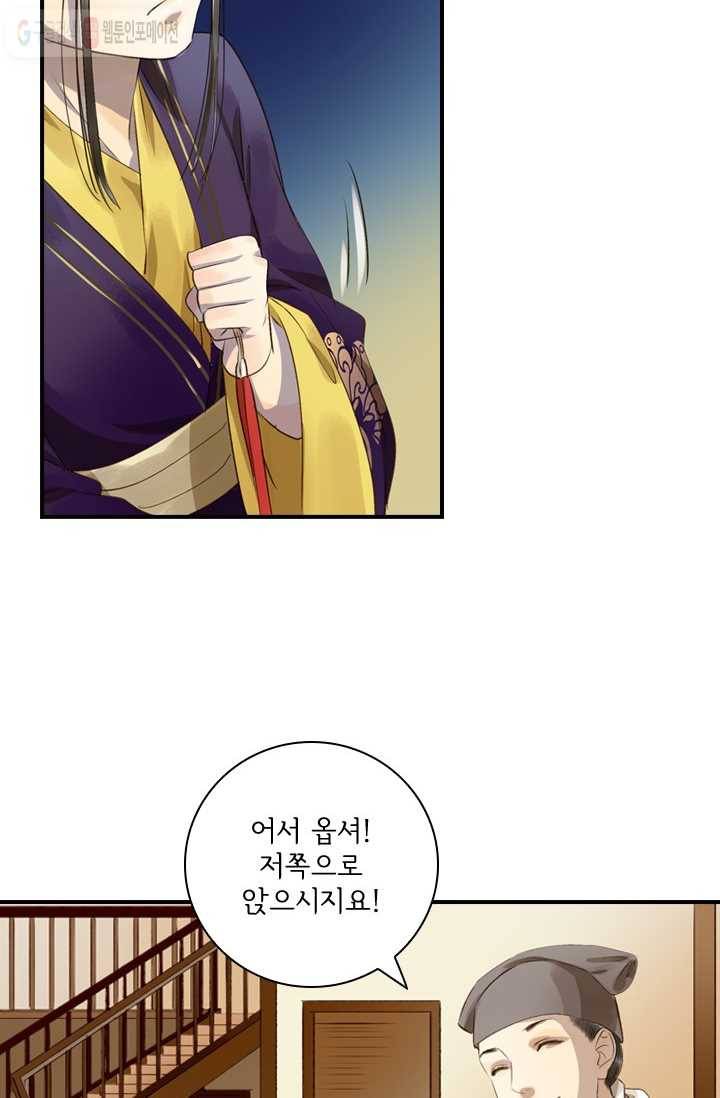 그 황제가 남편을 만드는 법 9화 3