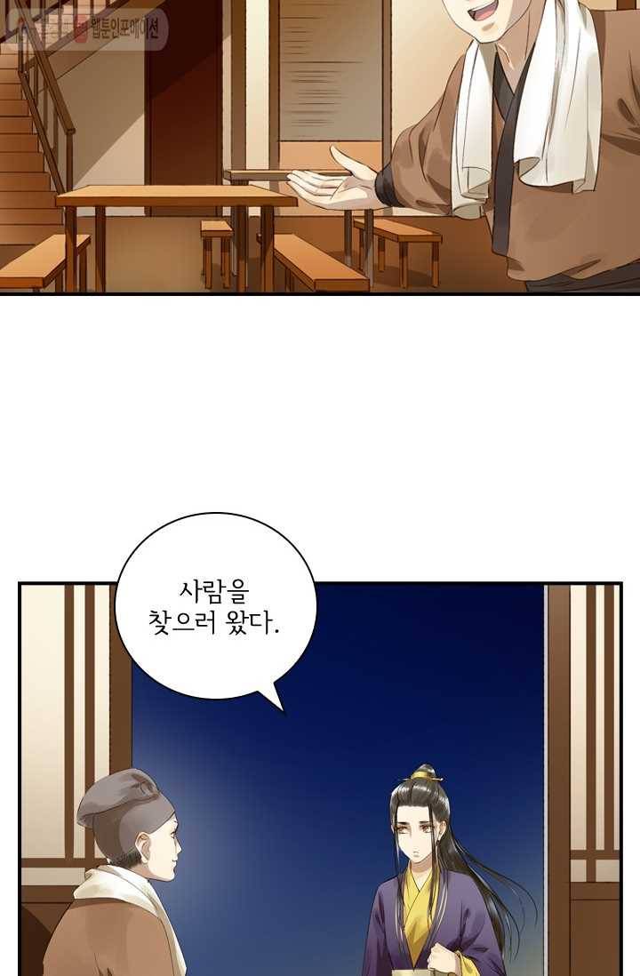 그 황제가 남편을 만드는 법 9화 4