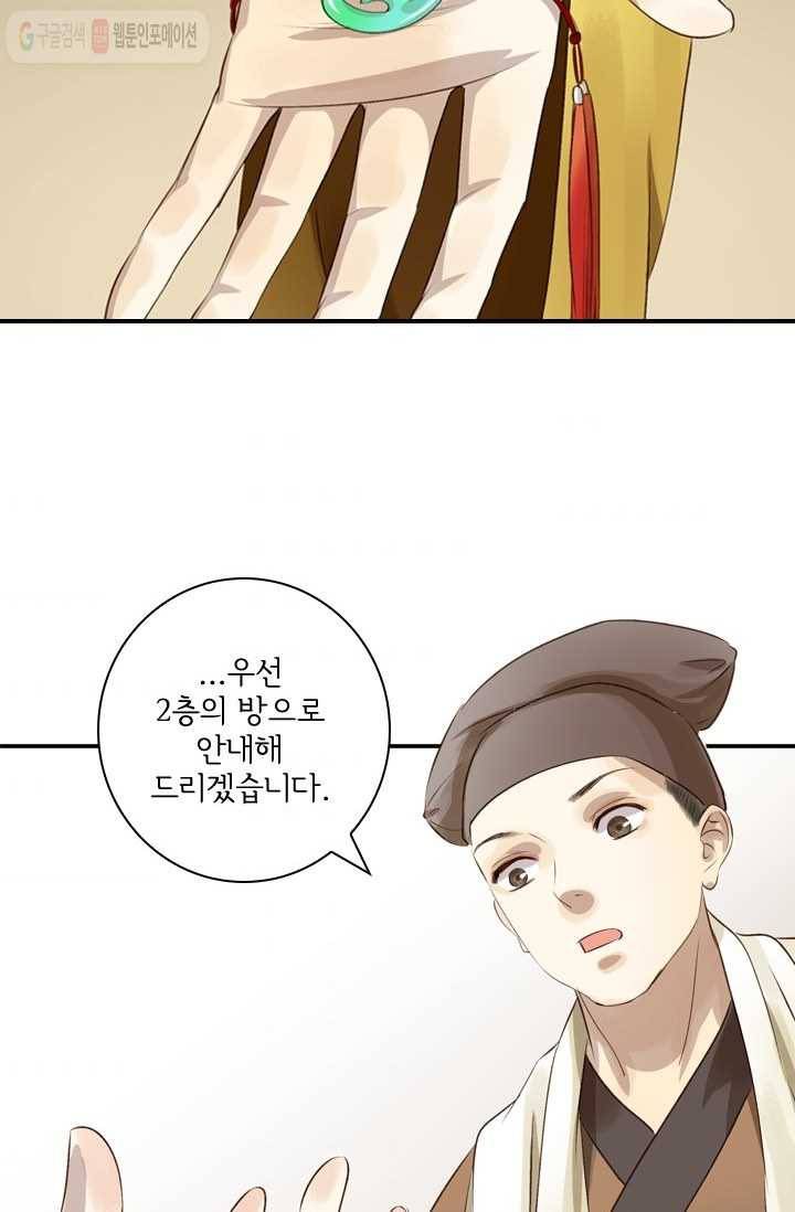 그 황제가 남편을 만드는 법 9화 6