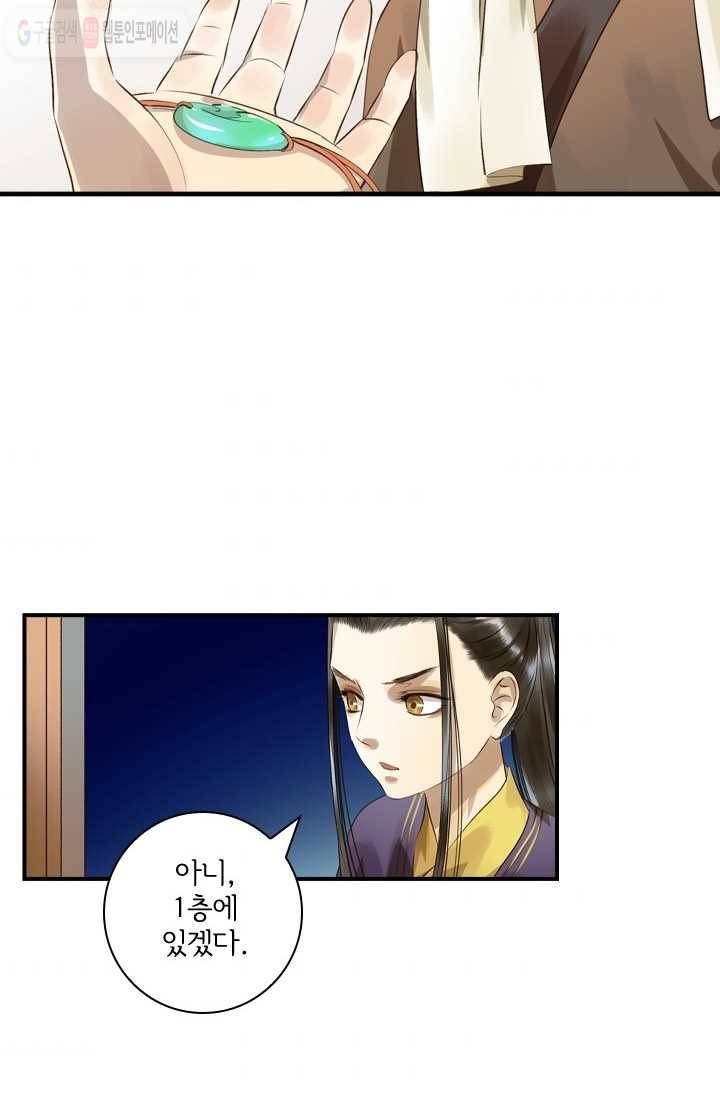 그 황제가 남편을 만드는 법 9화 7