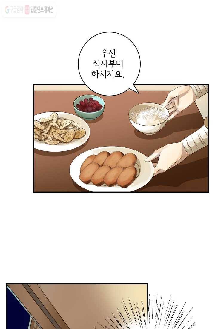 그 황제가 남편을 만드는 법 9화 8