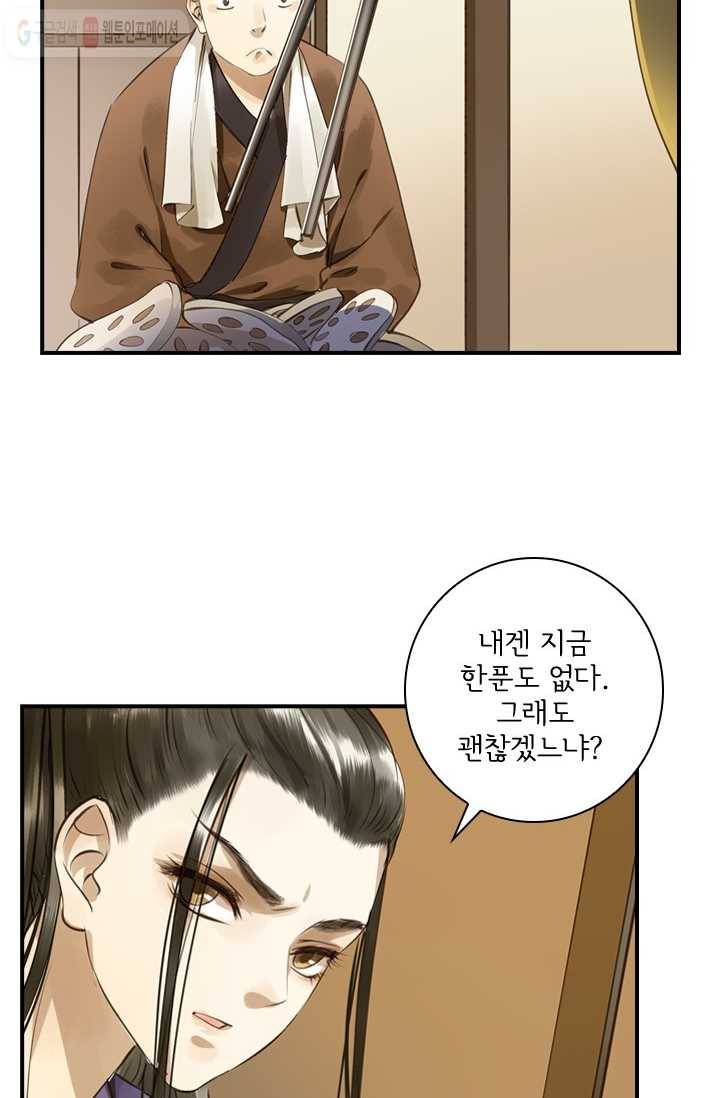 그 황제가 남편을 만드는 법 9화 11
