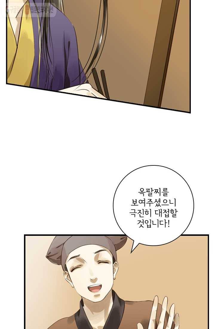그 황제가 남편을 만드는 법 9화 12