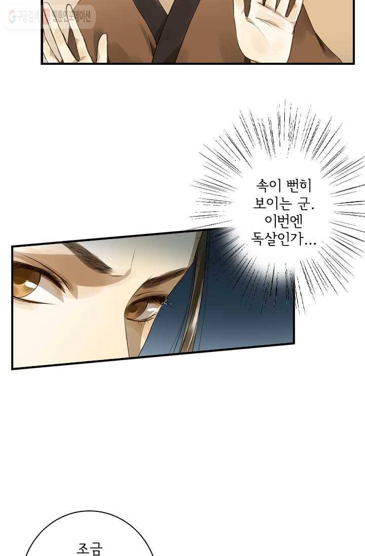 그 황제가 남편을 만드는 법 9화 13