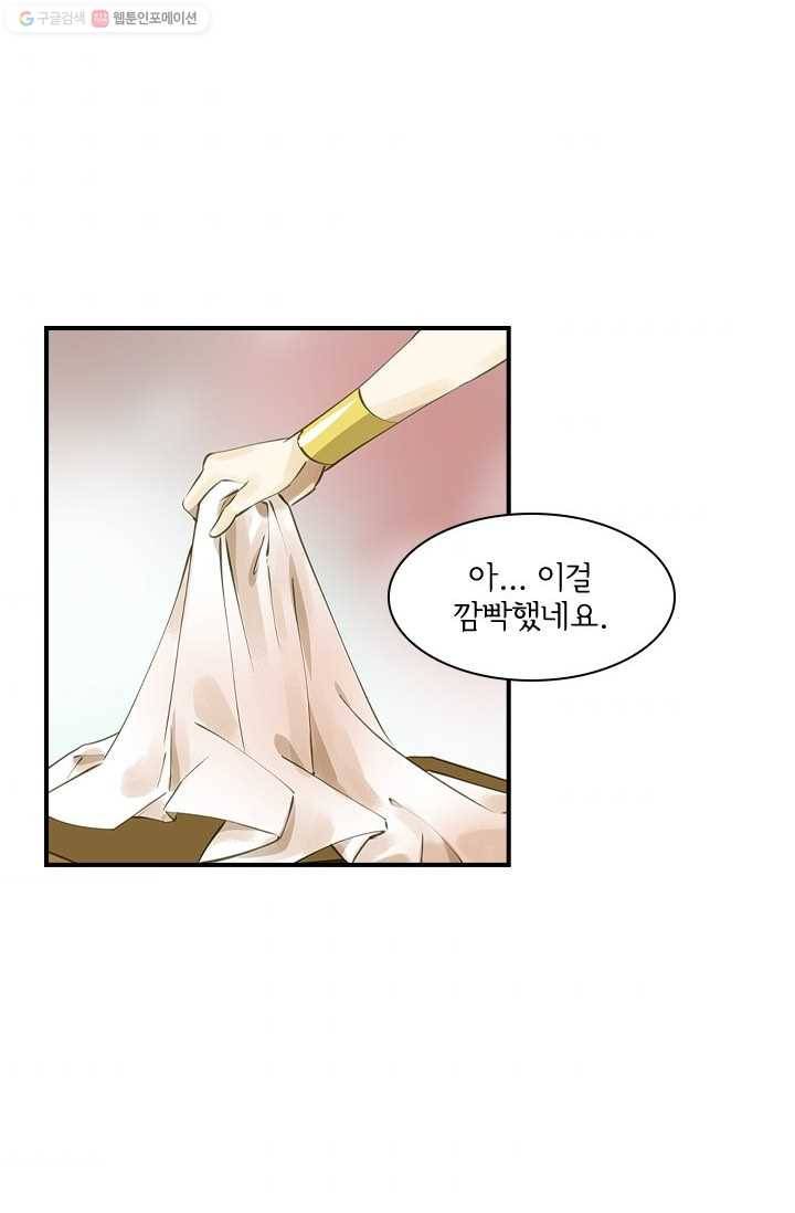 그 황제가 남편을 만드는 법 19화 7