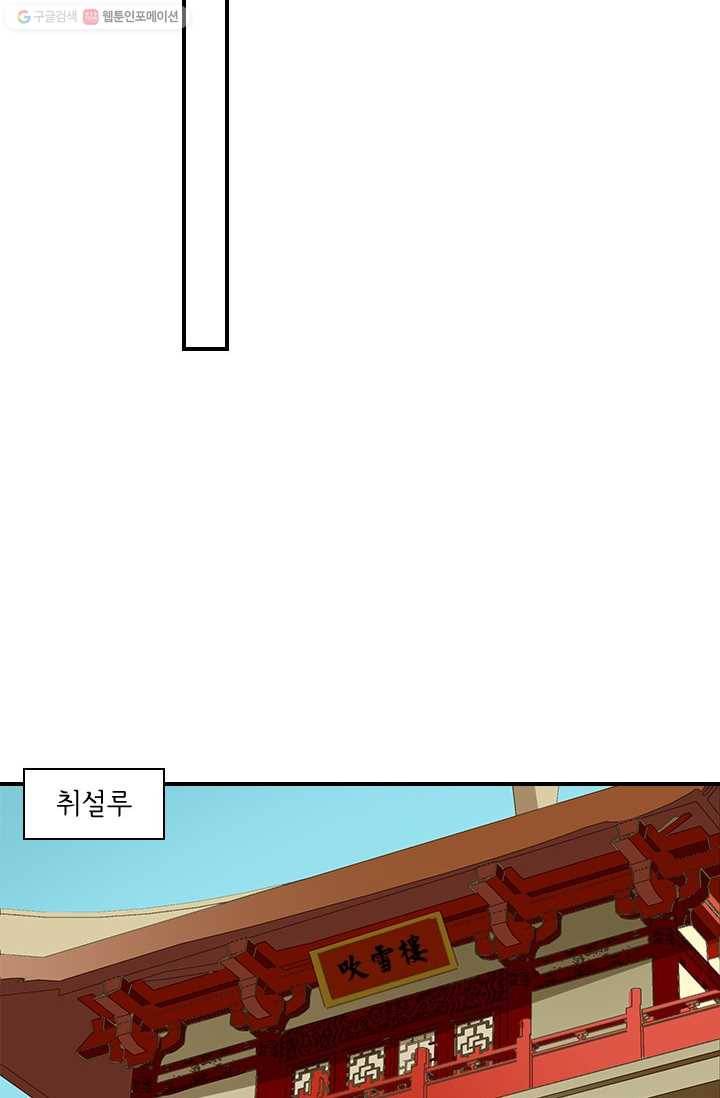 그 황제가 남편을 만드는 법 19화 11