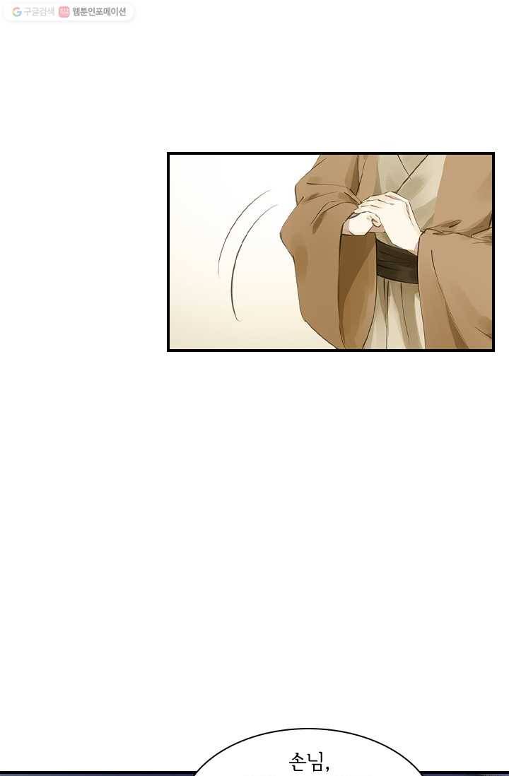 그 황제가 남편을 만드는 법 19화 13