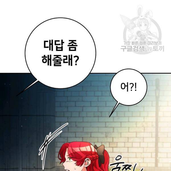 마릴린은 라리엔사를 너무 좋아해! 8화 8