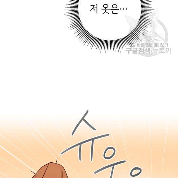 마릴린은 라리엔사를 너무 좋아해! 8화 13