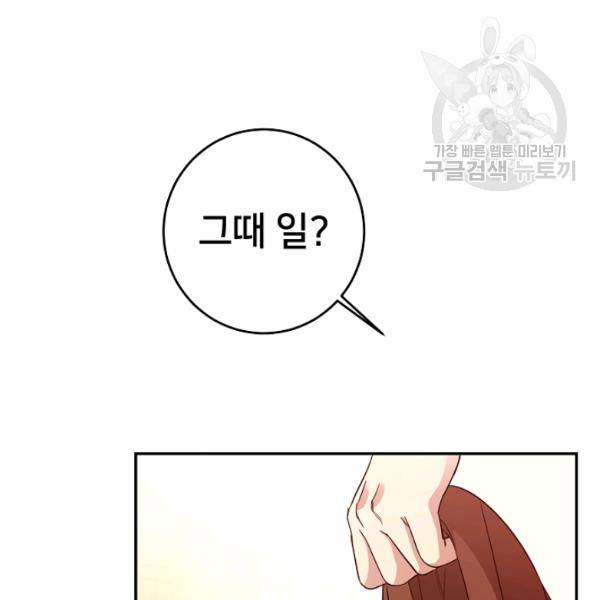 마릴린은 라리엔사를 너무 좋아해! 8화 17