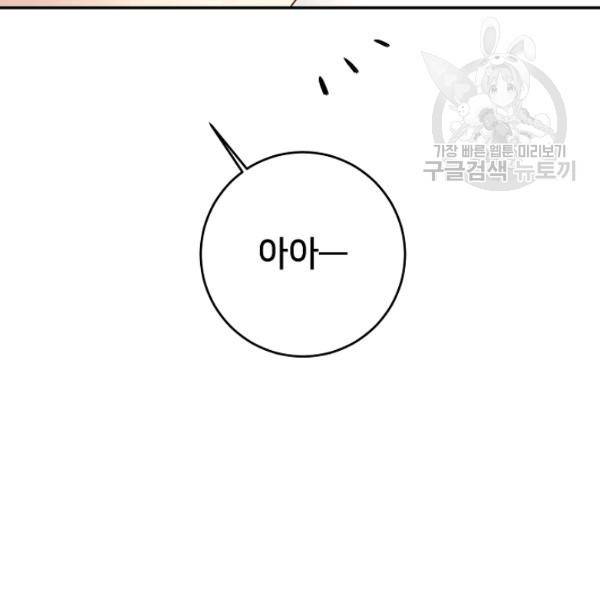 마릴린은 라리엔사를 너무 좋아해! 8화 20