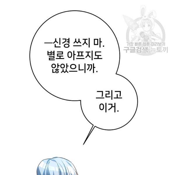 마릴린은 라리엔사를 너무 좋아해! 8화 21