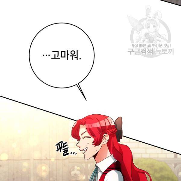 마릴린은 라리엔사를 너무 좋아해! 8화 23