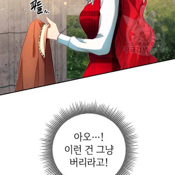 마릴린은 라리엔사를 너무 좋아해! 8화 24