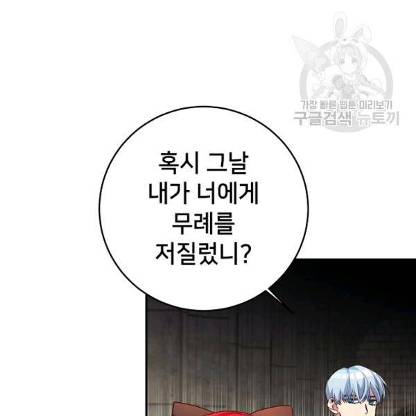 마릴린은 라리엔사를 너무 좋아해! 8화 29
