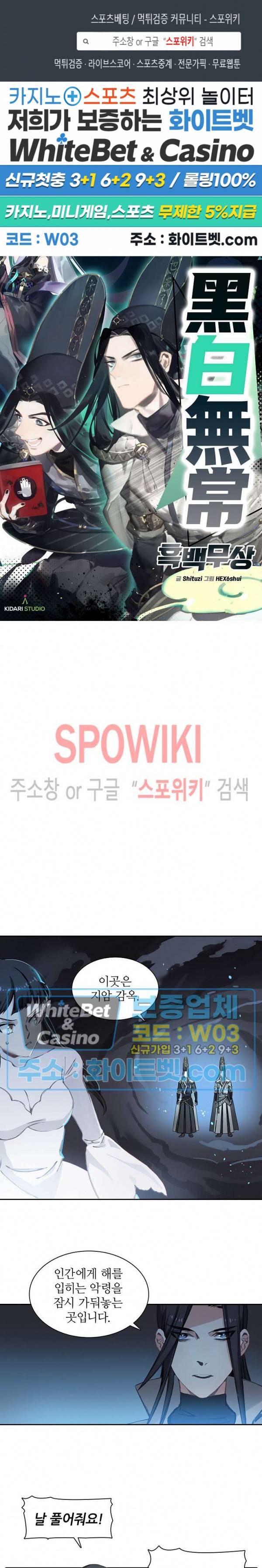 흑백무상 3화 1