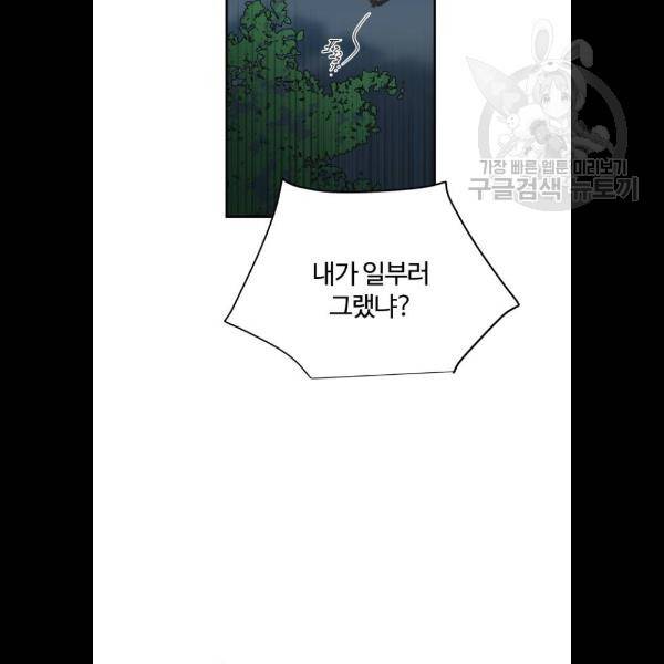 달콤살벌한 부부 32화 2