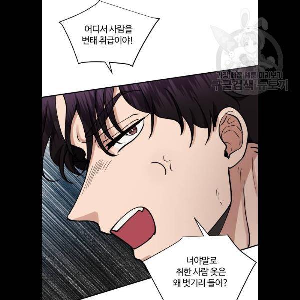 달콤살벌한 부부 32화 3