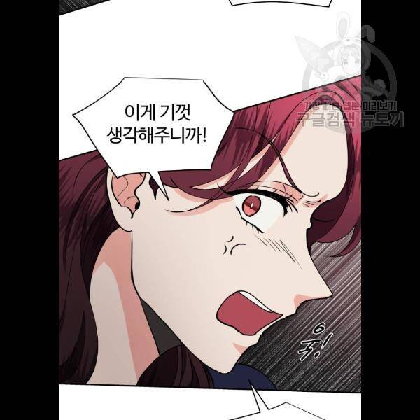 달콤살벌한 부부 32화 4
