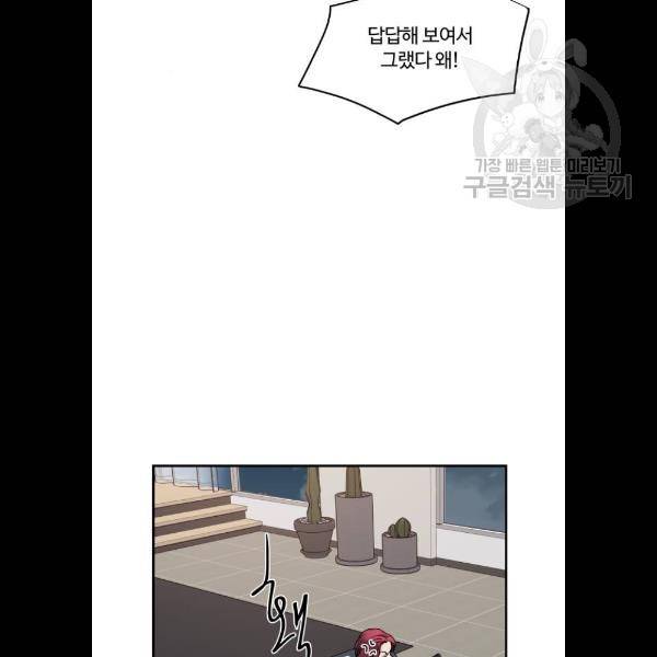 달콤살벌한 부부 32화 5