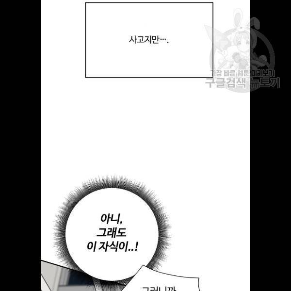 달콤살벌한 부부 32화 8