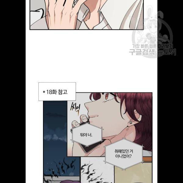 달콤살벌한 부부 32화 11