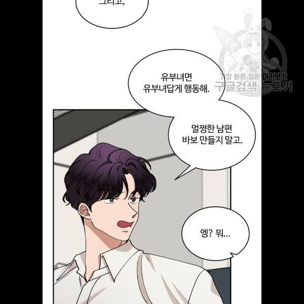 달콤살벌한 부부 32화 13